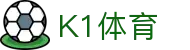 k1体育 - NBA英超欧冠等热门赛事直播与体育装备商城